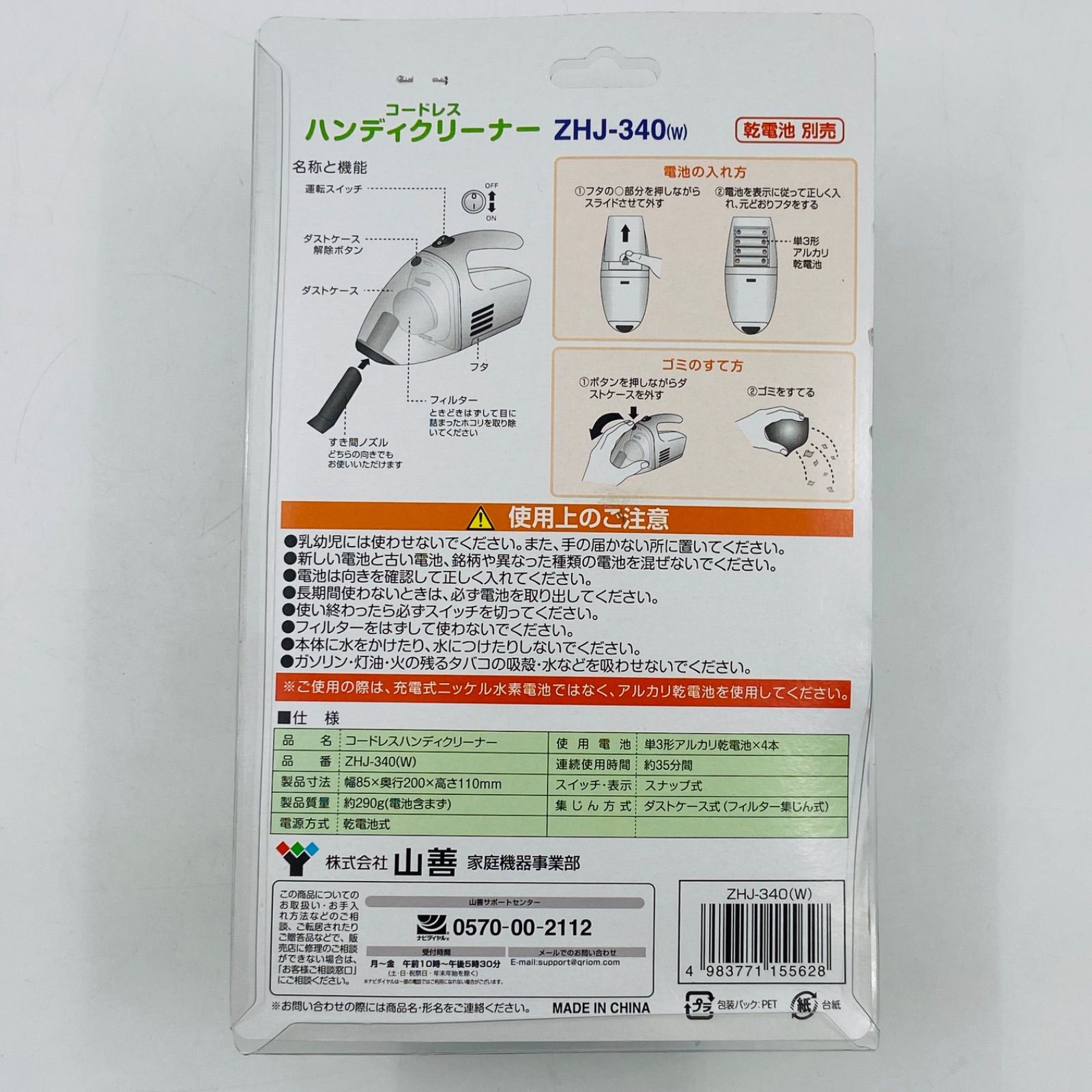 コードレスハンディクリーナー 山善 電池式 ZHJ-340（W）ホワイト