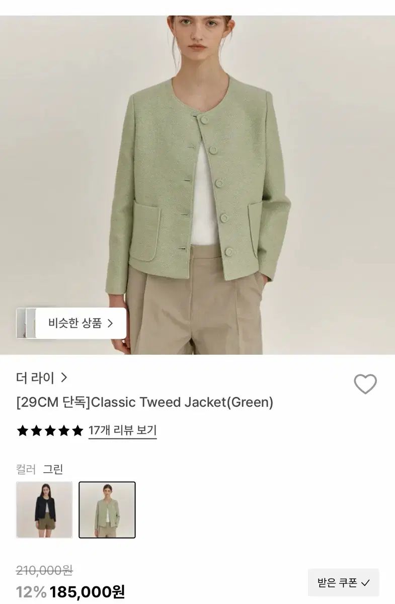 더 라이 클래식 트위드자켓(그린) 더 라이 클래식 트위드자켓(グリーン)