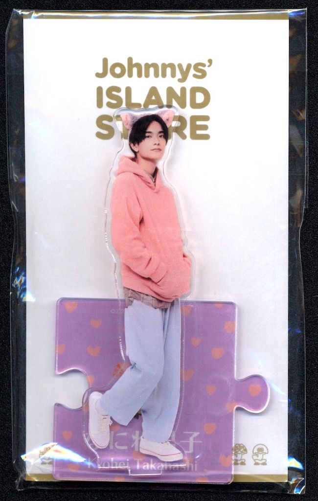 高橋恭平くん写真等グッズ なにわ男子 22年ISLAND STORE 高橋恭平 アクリルスタンド 22'春 - メルカリ