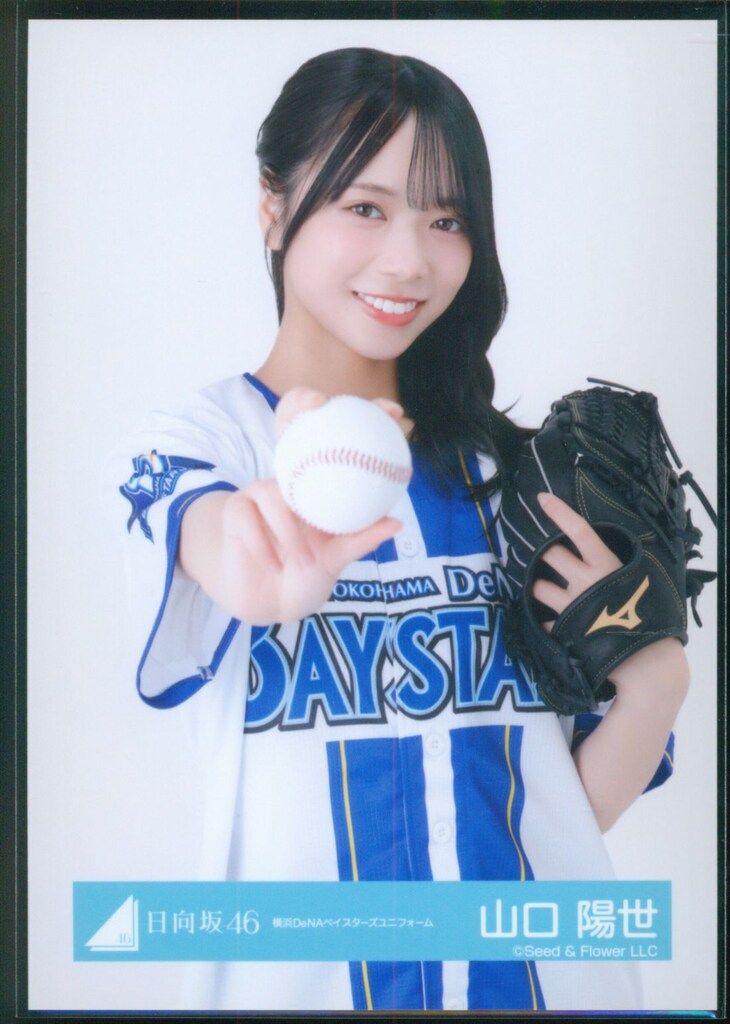 【山口陽世】横浜DeNAベイスターズ 刺繍ユニフォーム 日向坂46 2026年5月ランダム生写真 山口陽世 横浜DeNAベイスターズ