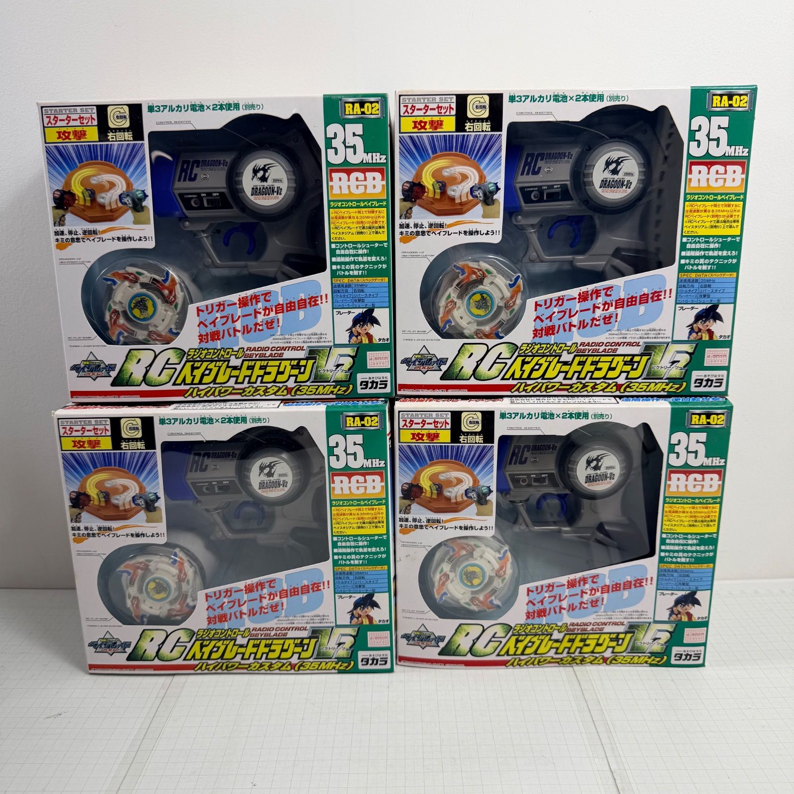 【瀬戸店】未開封 RA-02 RC ベイブレードドラグーン V2 ハイパワーカスタム (35MHz) 4点セット 爆転シュート ベイブレード【724-5917】