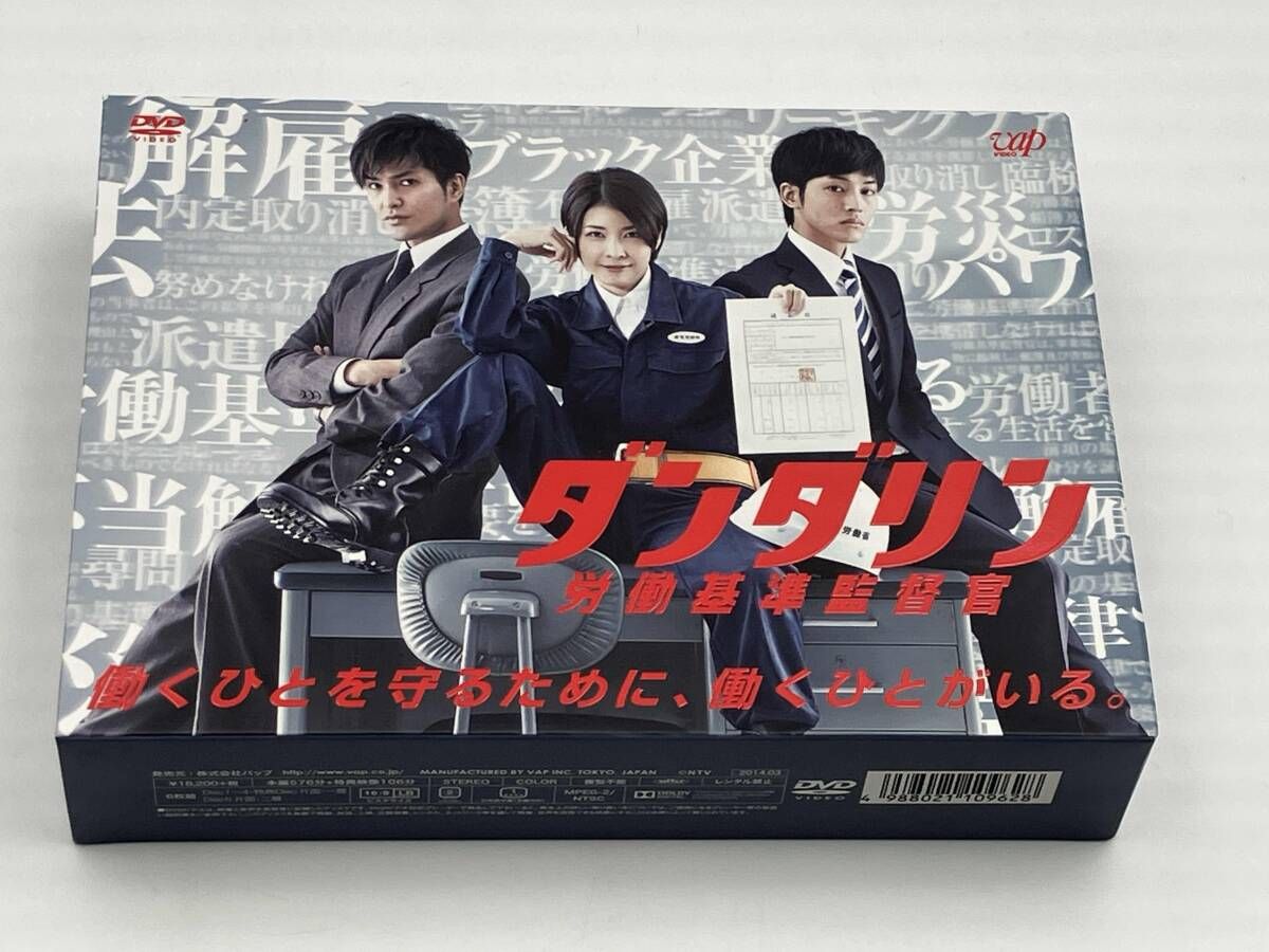 DVD ダンダリン 労働基準監督官 DVD-BOX 竹内結子 松坂桃李 風間俊介
