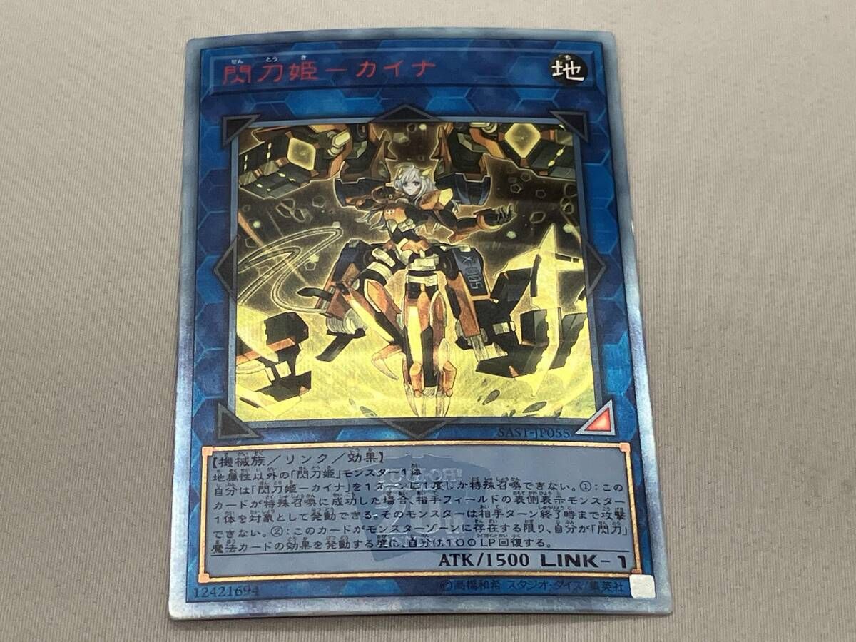 閃刀姫-カイナ 20thｼｸ 遊戯王【欠け有り】 14,516円