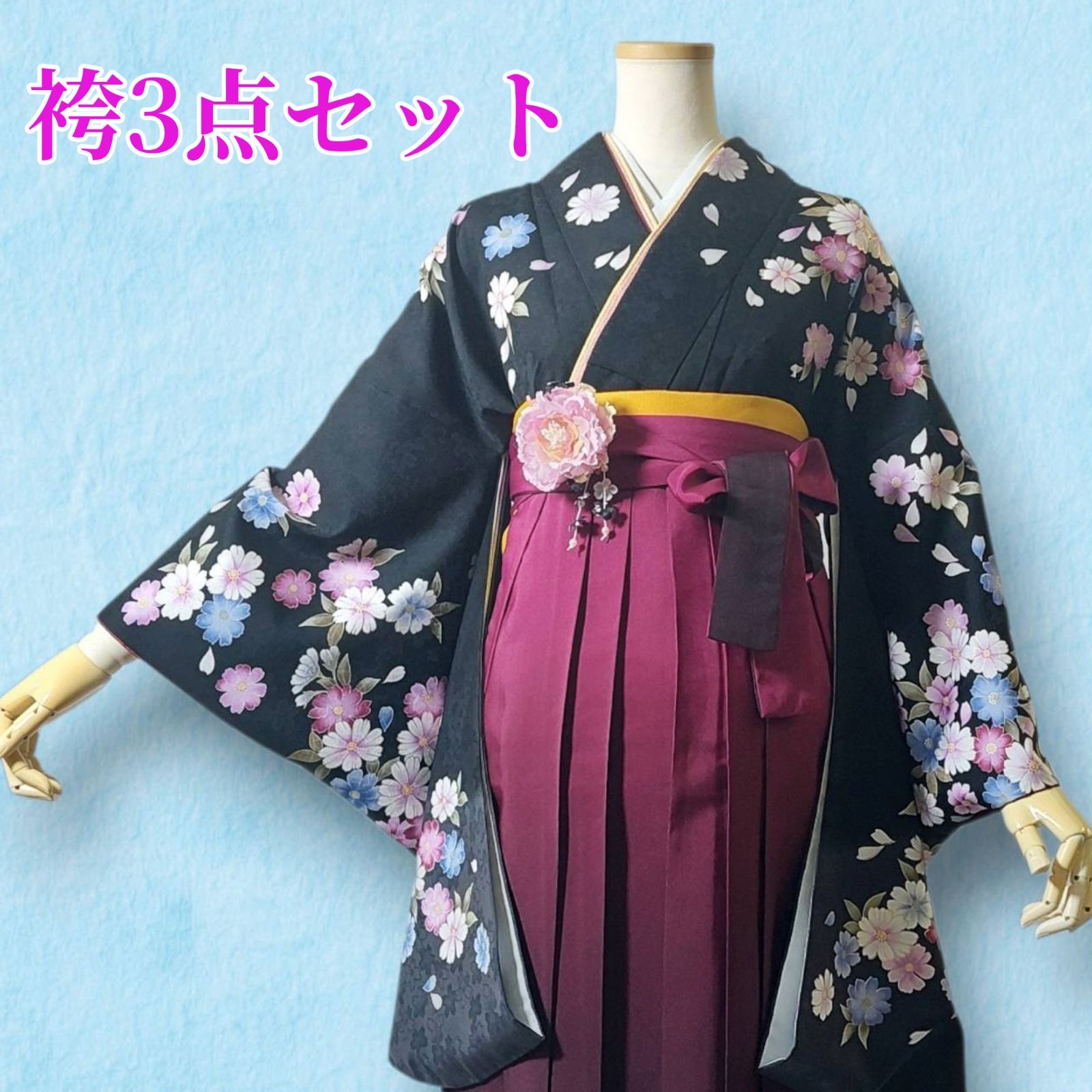 【着物・袴・帯 3点セット】【美品】レディース袴セット 成人式・卒業式に 華やか和装 黒 エンジ 花柄 桜 地紋 刺繍 95-59