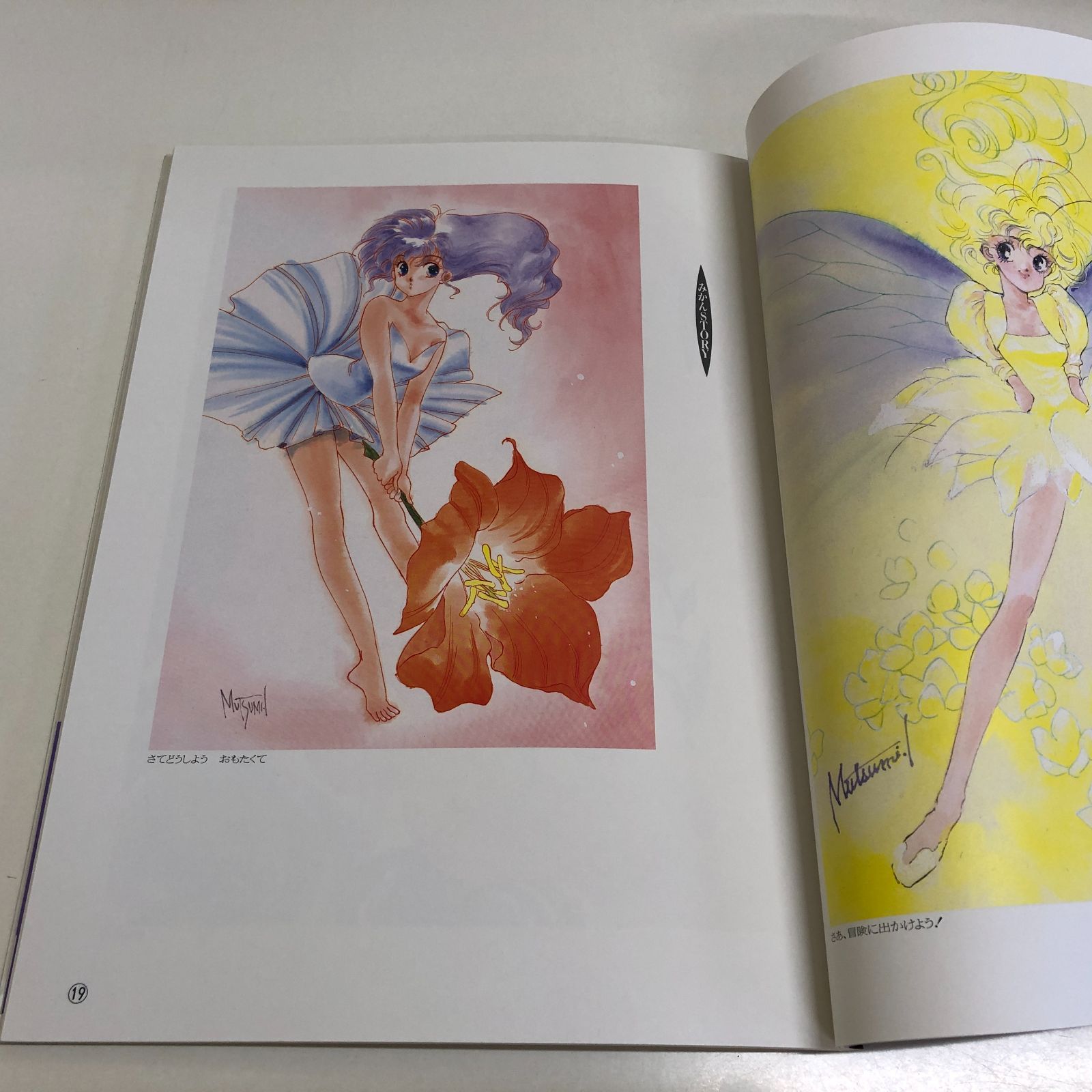 【いのまたむつみセット】「みかんＳＴＯＲＹ（直筆サイン本）」、「月の聲　星の夢」 ◇[N]いのまたむつみイラスト集 みかんSTORY - メルカリ