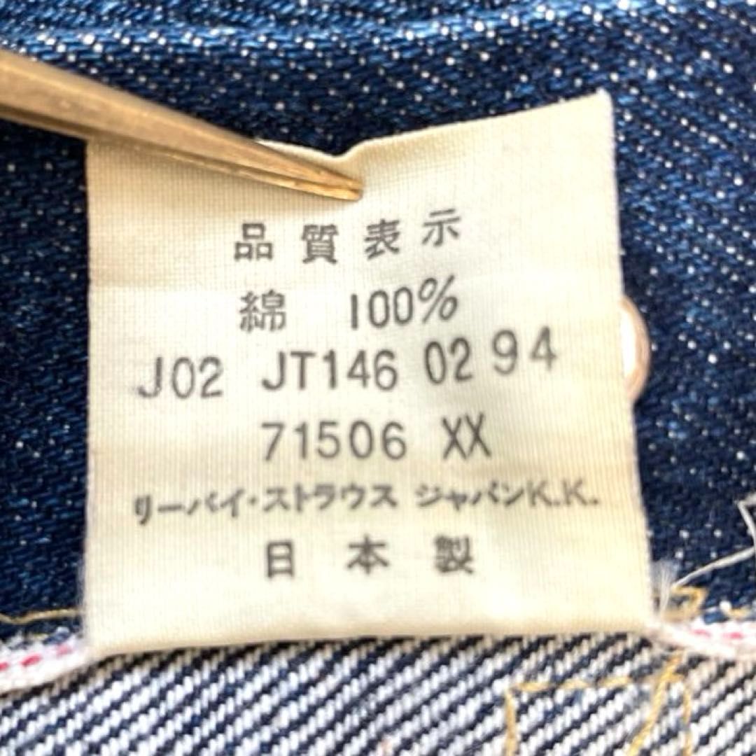 LEVI'S ファースト 71506XX サイズ40 日本製 1994年 大戦モデル 1st
