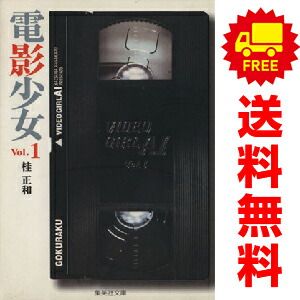 電影少女 Video girl Ai 1～9巻 漫画 全巻セット 完結 桂