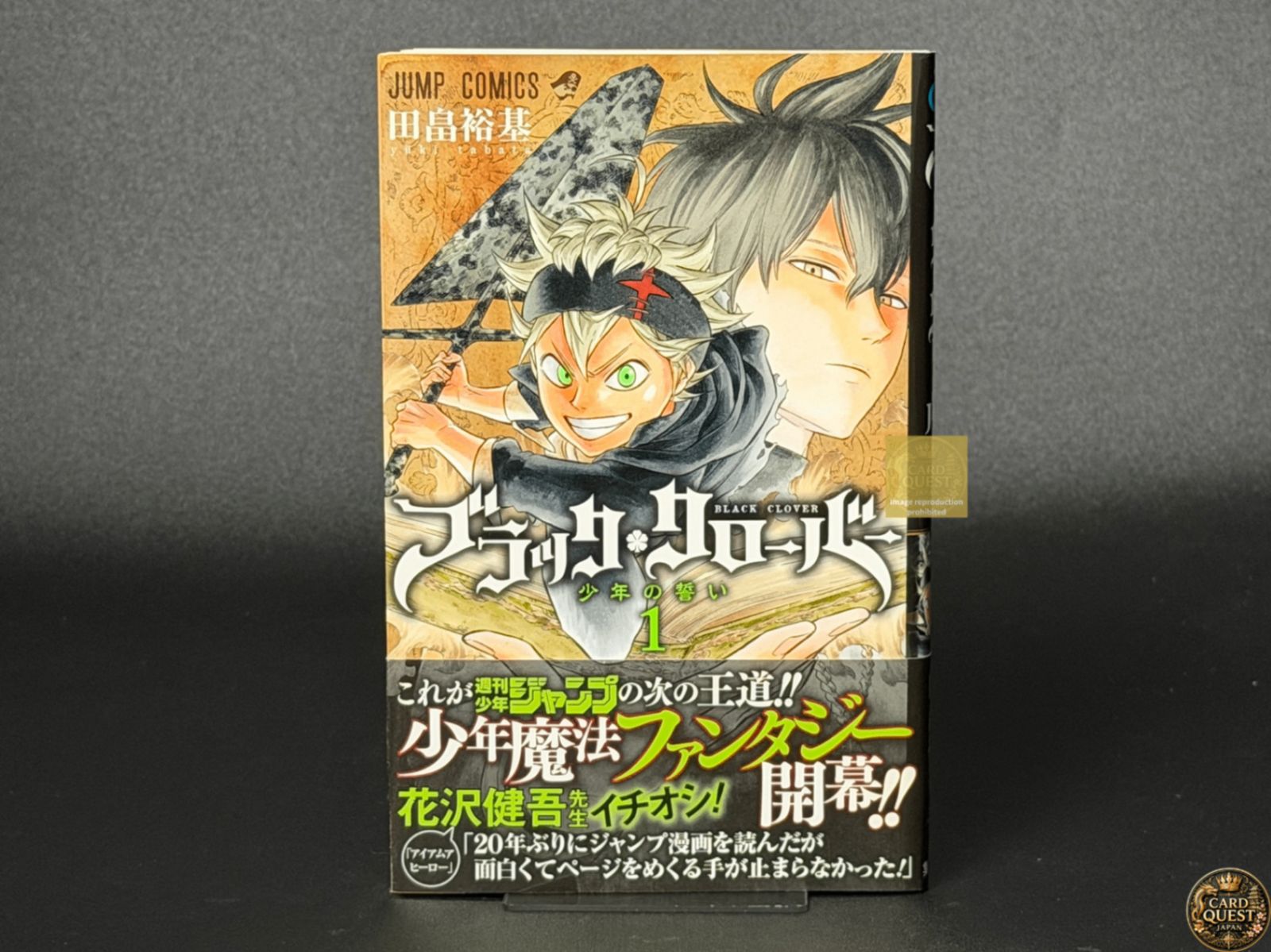 ブラッククローバー　1巻　初版　ジャンプコミックス 初版・帯あり】ブラッククローバー 第1巻 ジャンプコミックス [2015年