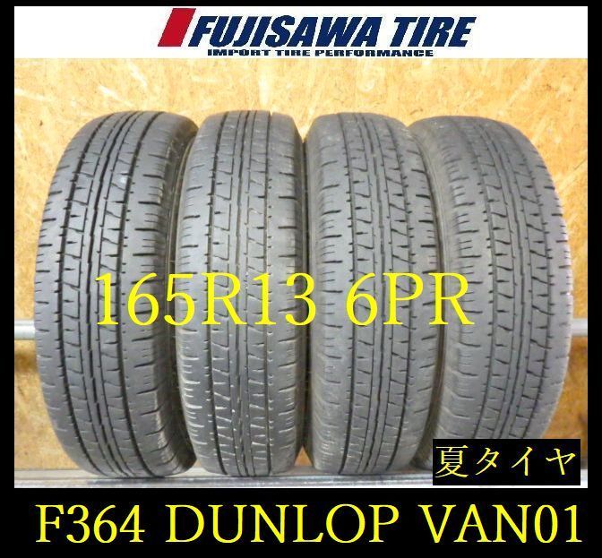 【F364】E◆送料無料◆2024年製造 約8部山◆DUNLOP ENASAVE VAN01◆165R13 6PR LT◆4本 26103665 9,317円