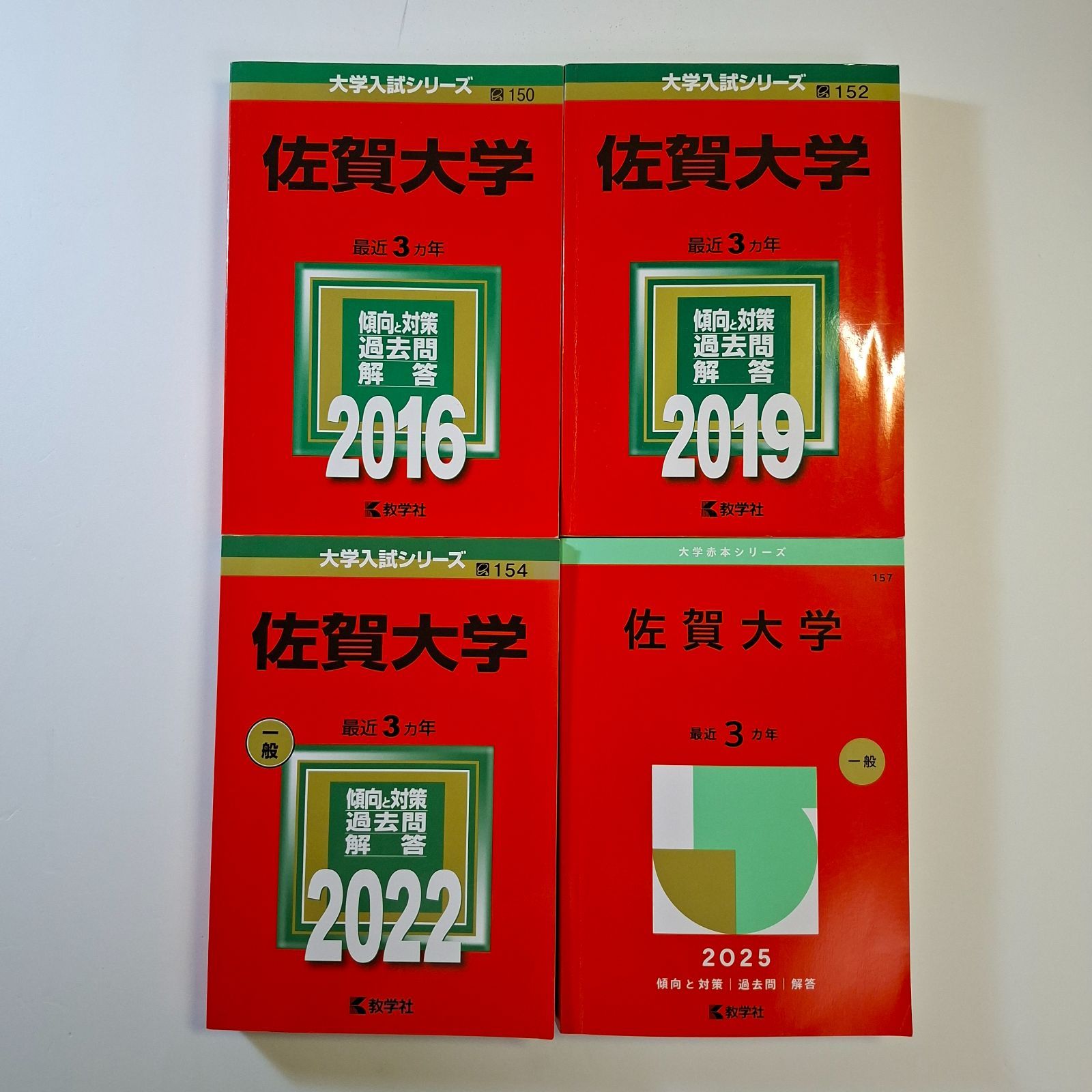 【87】【４冊】佐賀大学　書込みなし　2016 2019 2022 2025　教学社　赤本