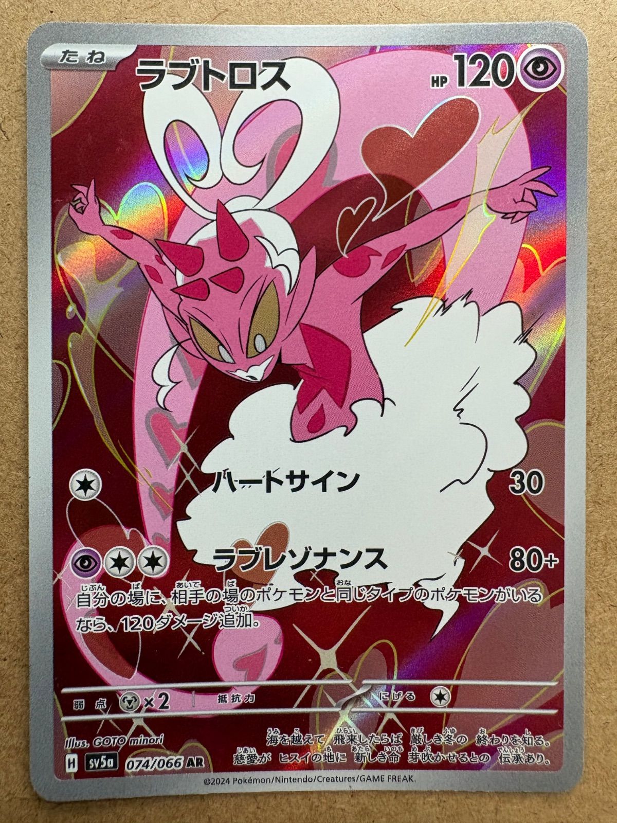 PSA10 ラブトロス AR SV5a クリムゾンヘイズ ポケモンカード ポケカ クリムゾンヘイズのラブトロスAR SV5a ポケモンカード現裏面 単品