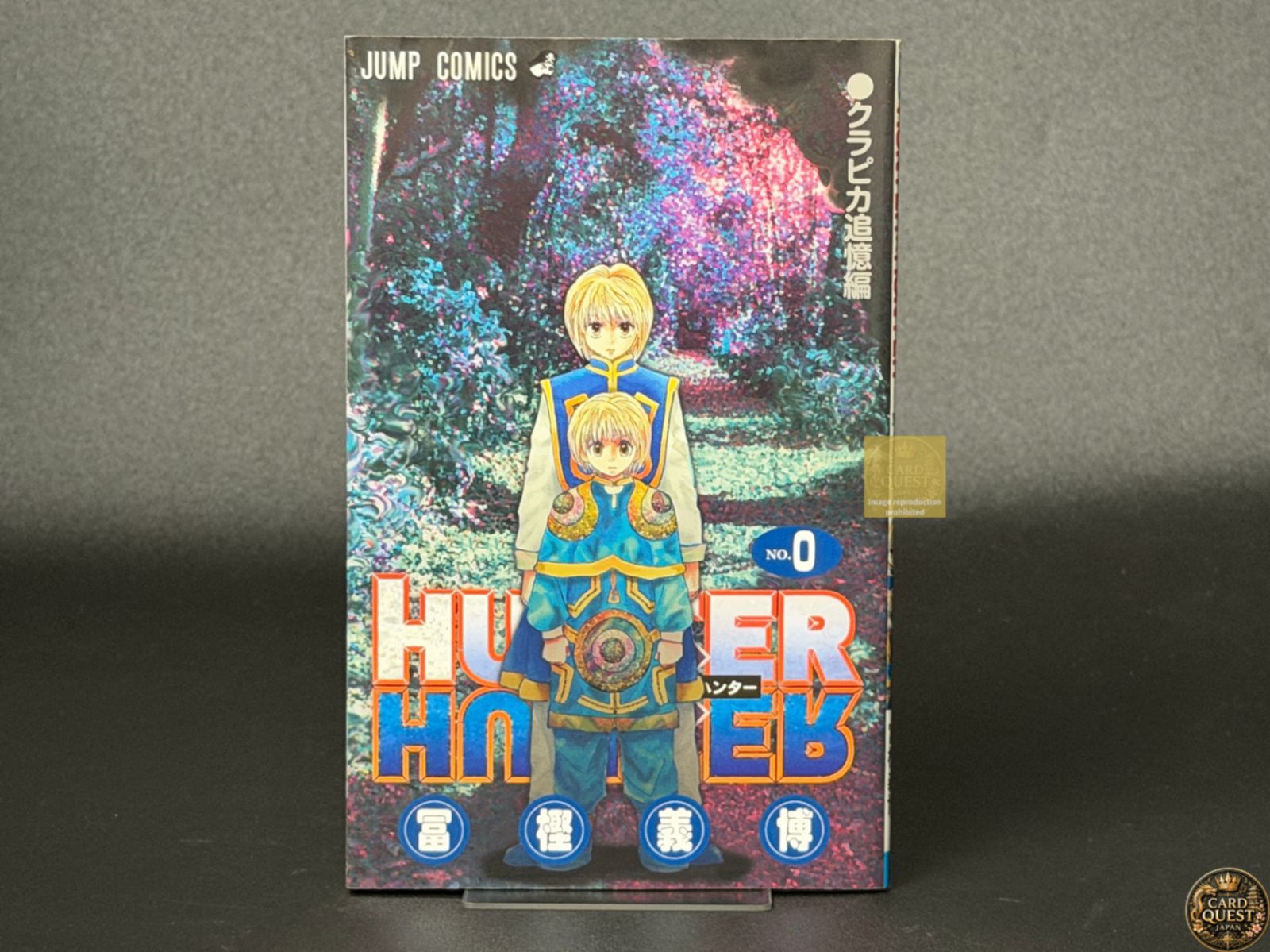 劇場版 特典】HUNTER×HUNTER 第0巻 クラピカ追憶編 ジャンプコミックス