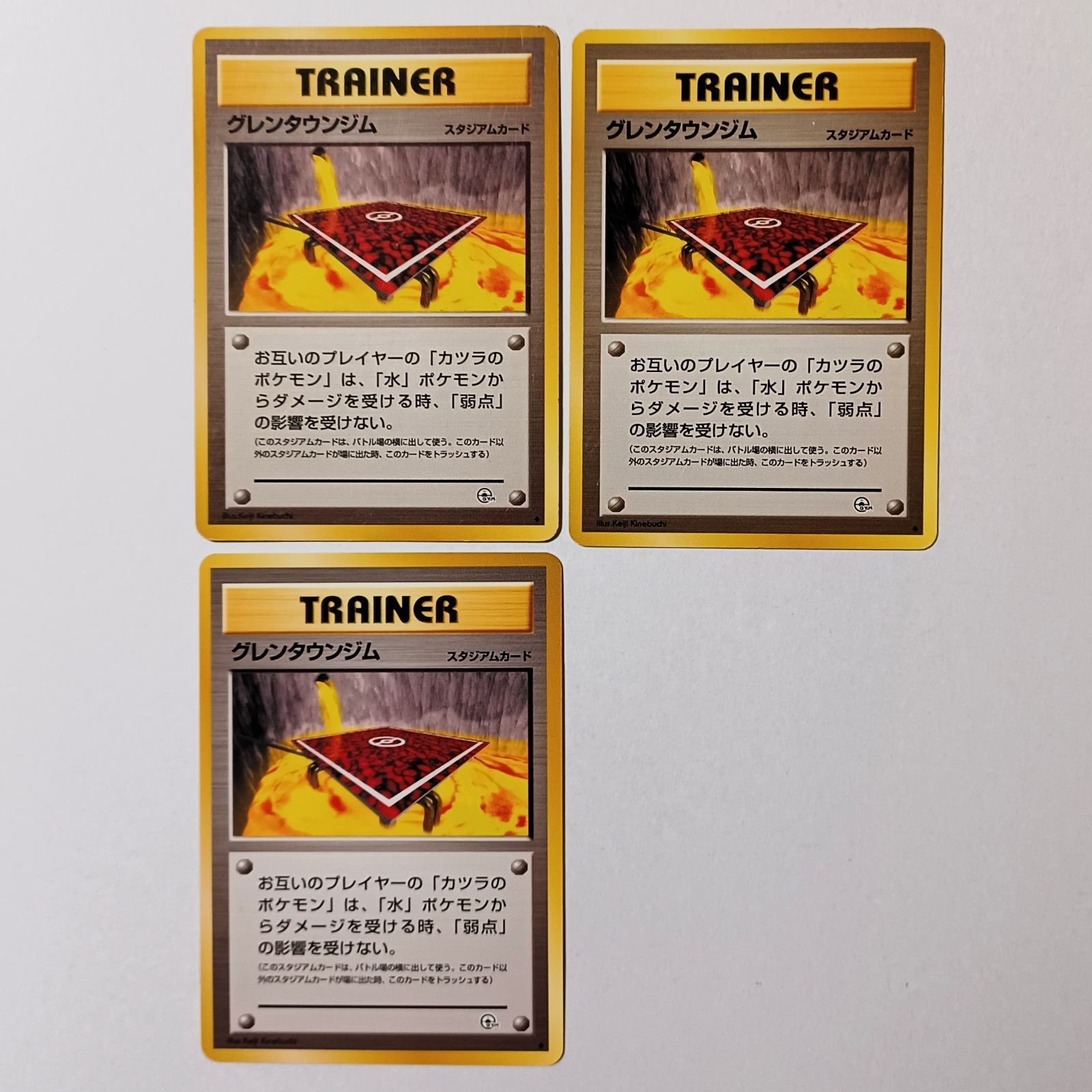 グレンタウンジム 3枚 トレーナー 旧裏面 ／ポケモンカードゲーム