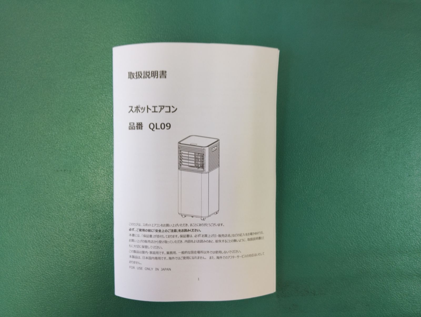 極美品・2025年製】タンスのゲン スポットエアコン QL09 スポット 