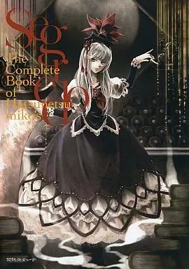 【中古】同人音楽CDソフト Segredo -The Complete Book of Hatsunetsumiko’s-[冊子付] / 発熱巫女～ず