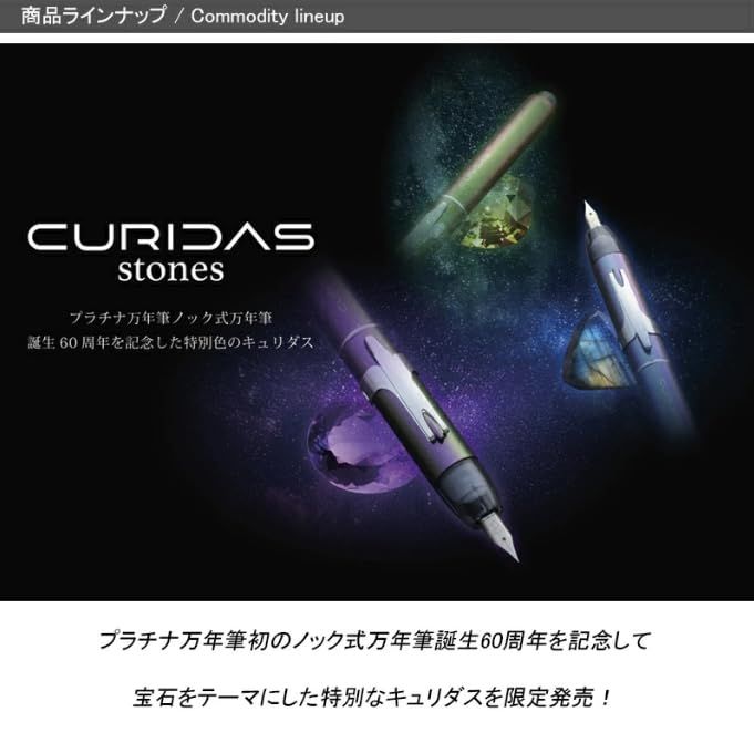 プラチナ万年筆 PLATINUM ノック式万年筆 キュリダス ストーンズ PKN