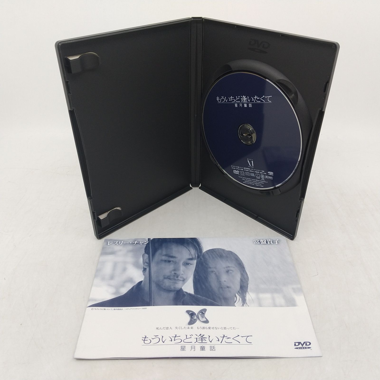 もういちど逢いたくて 星月童話 DVD レスリー・チャン 常盤貴子 香港