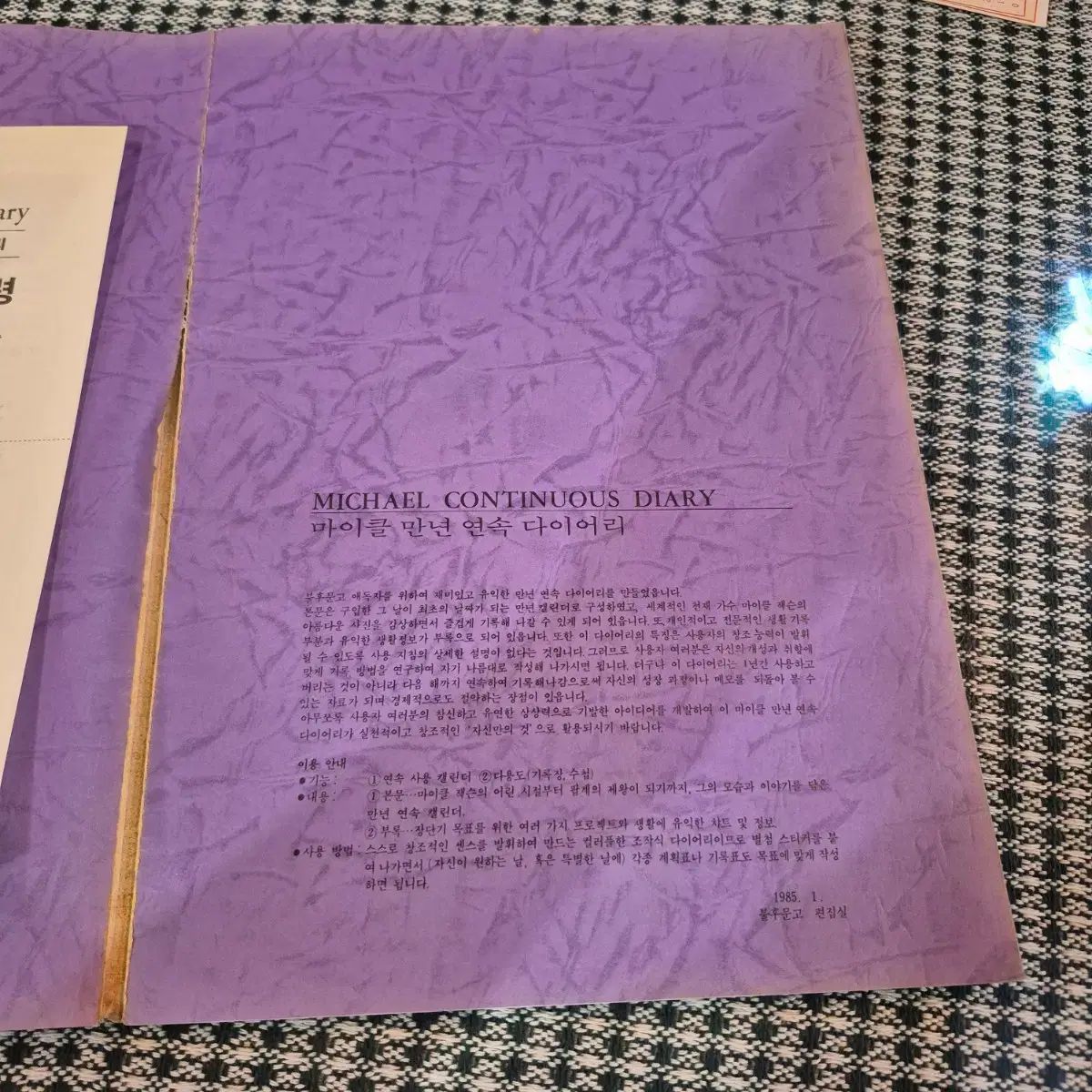 1985 年 マイケル ジャクソン CONTINUOUS DIARY