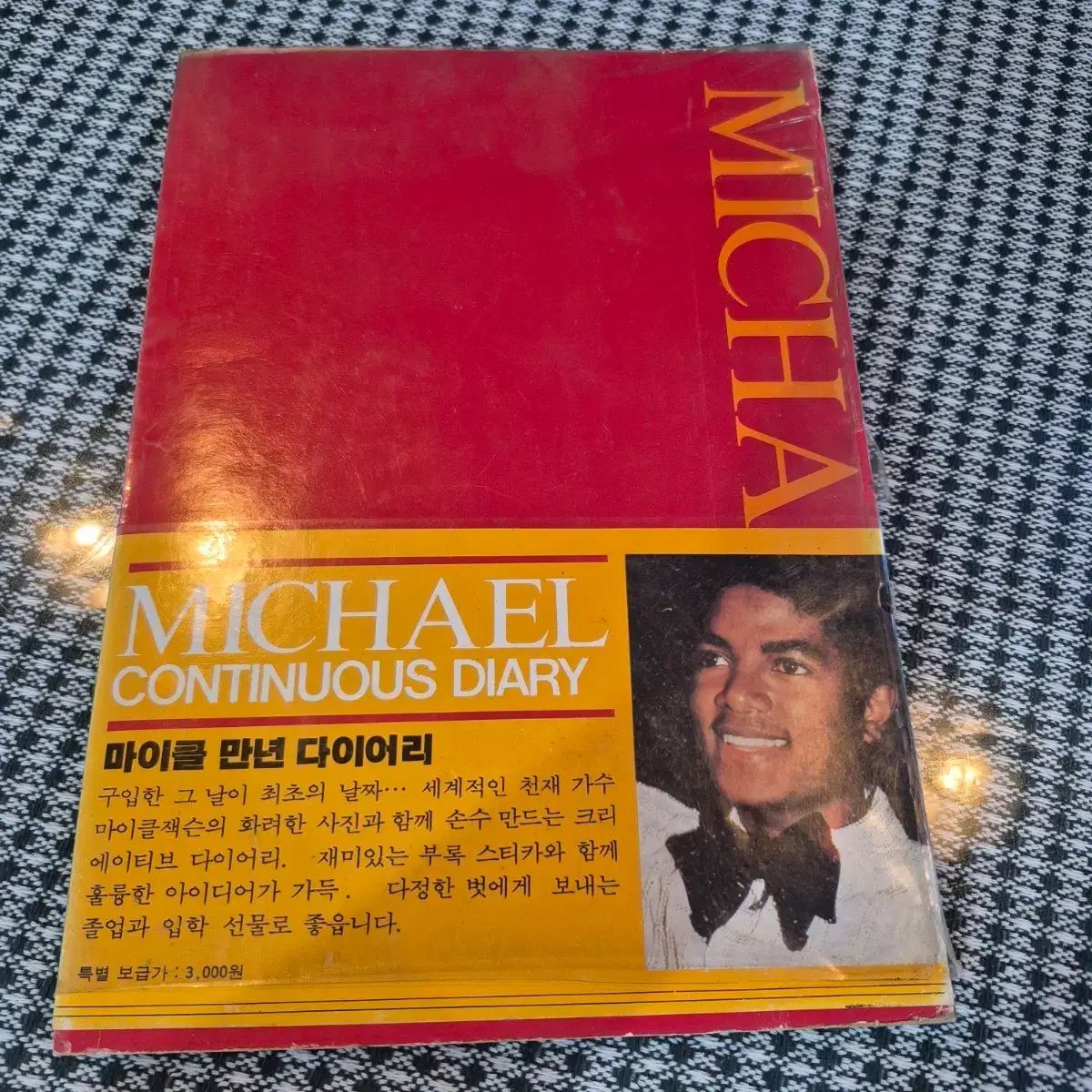 1985 年 マイケル ジャクソン CONTINUOUS DIARY