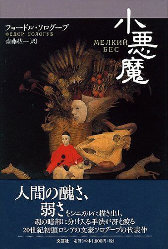 小悪魔