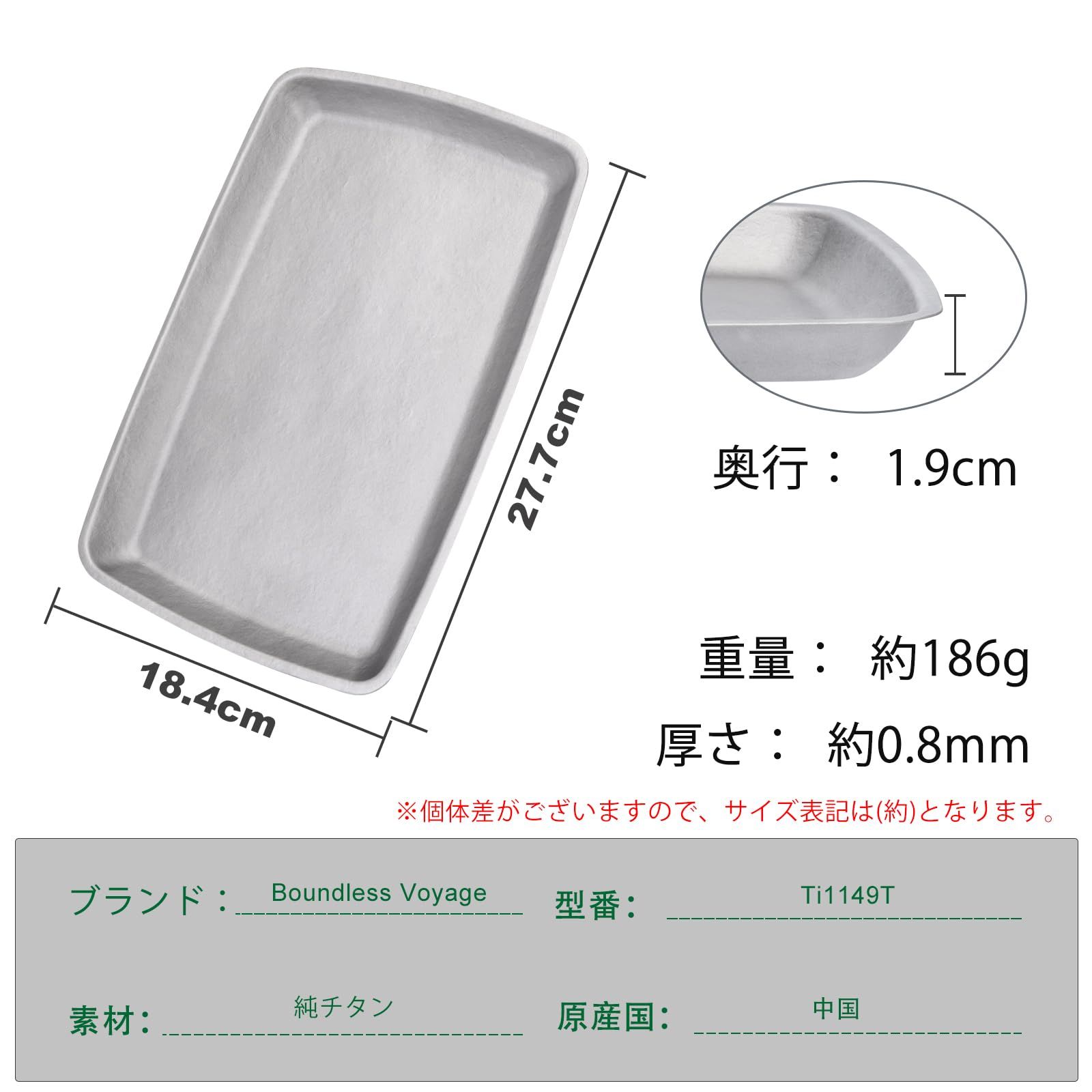 Boundless Voyage チタンプレート 18.4×27.7cm 角皿 テーブルウェア
