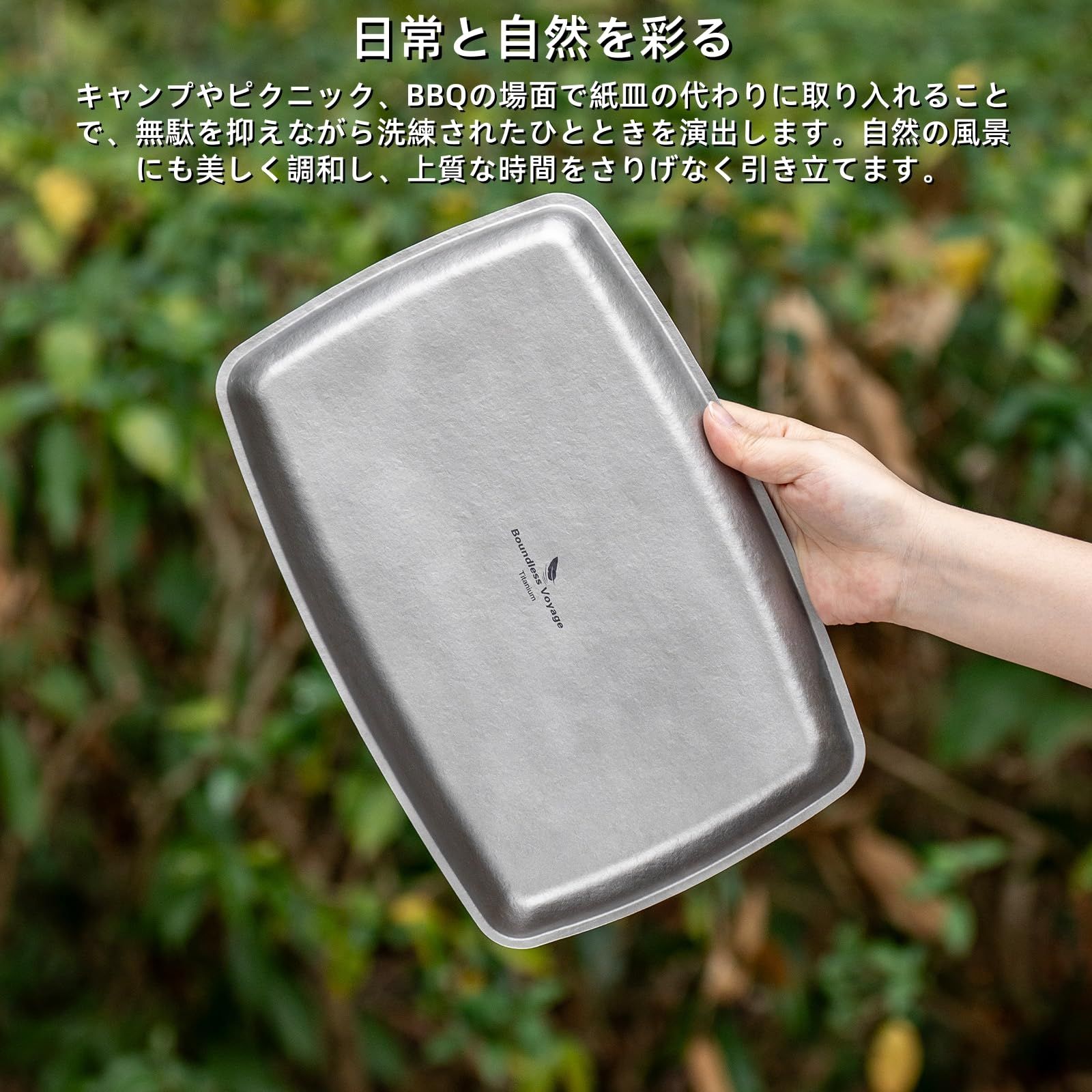 Boundless Voyage チタンプレート 18.4×27.7cm 角皿 テーブルウェア
