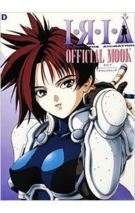 イ・リ・ア