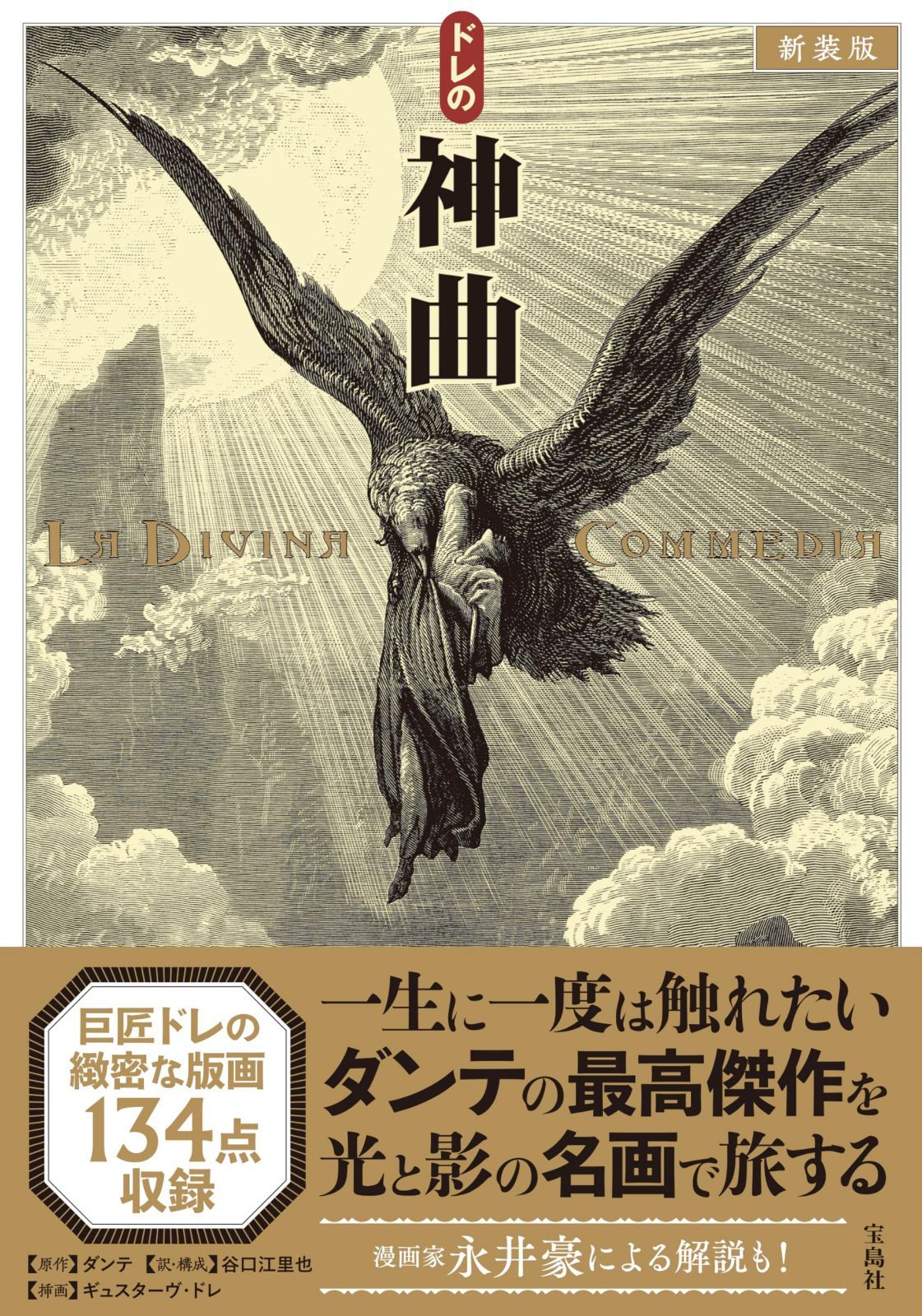 新装版 ドレの神曲