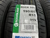 新品】2026年製 札幌発 交換作業可 ROCKBLADE ROCK555 195/65R15 91V 