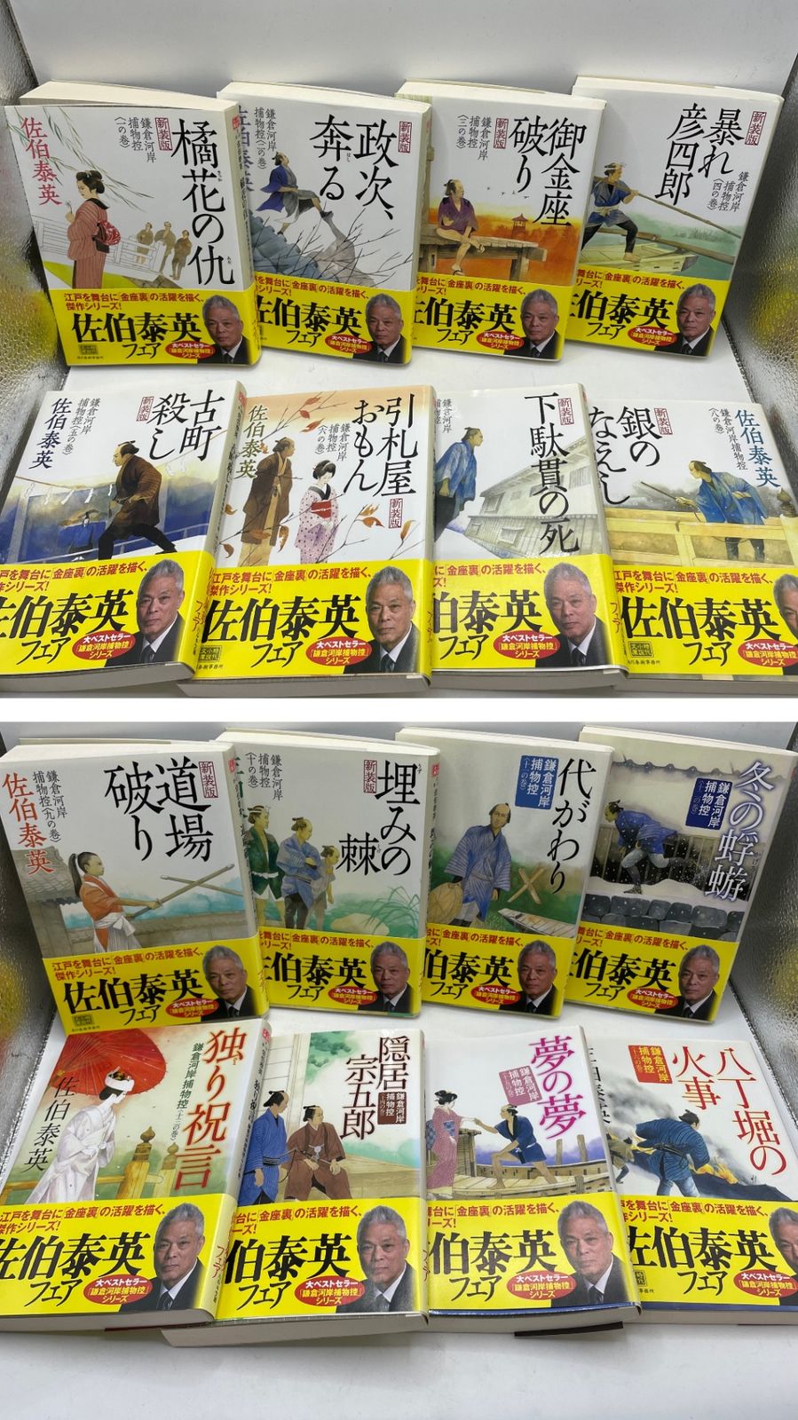 完結・全帯付き】 鎌倉河岸捕物控 全1～32巻セット 佐伯泰英 時代小説