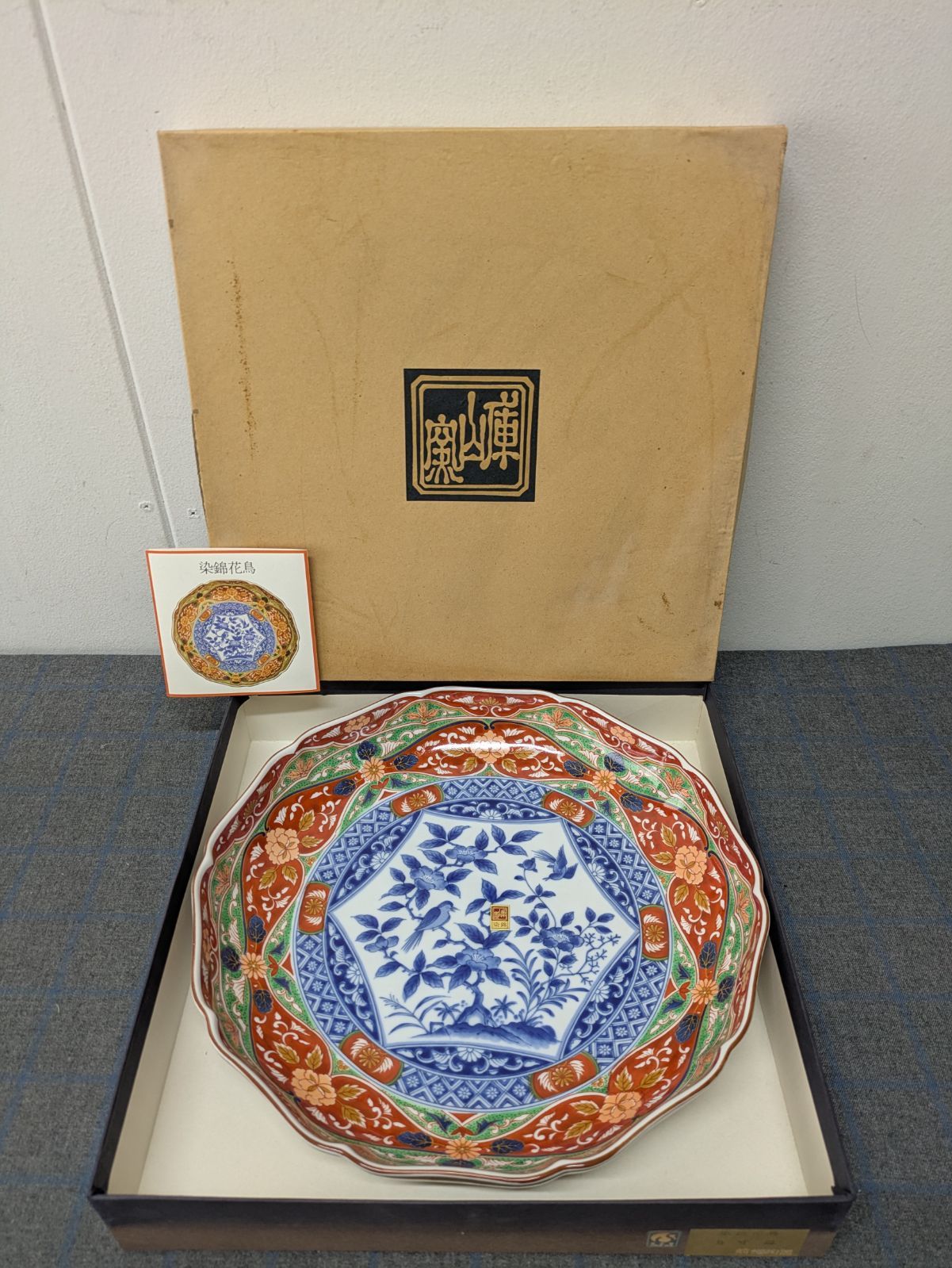 新品】美濃焼 前畑陶器 庫山窯 古伊万里様式 染錦花鳥 染付 色絵 輪花