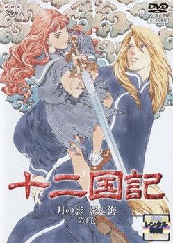 【中古】 十二国記 (16巻セット) 月の影 影の海、風の海 迷宮の岸、転章、風の万里 黎明の空、東の海神 西の滄海 [レンタル落ち] [DVD]