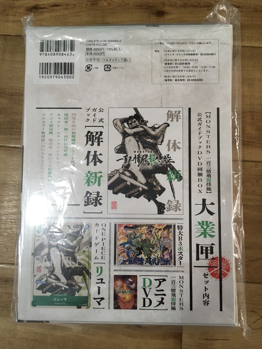シュリンク付未開封】MONSTERS 一百三情飛龍侍極 リューマ プロモ