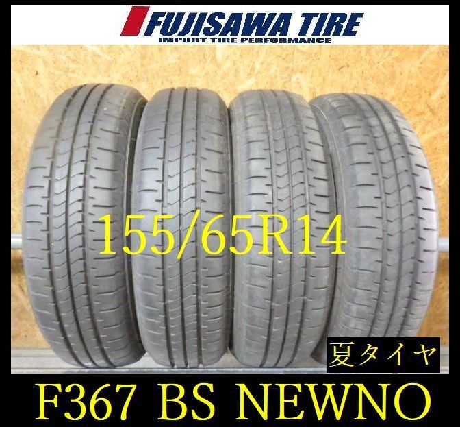 【F367】E◆送料無料◆2023年製造 約8部山◆BS NEWNO ◆155/65R14◆4本 26103668
