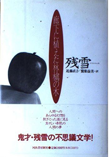 廊下に植えた林檎の木