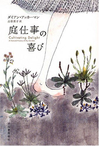庭仕事の喜び
