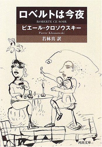 ロベルトは今夜