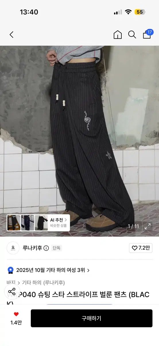 ルナキーフーSHOOTING STARストライプバルーンパンツ