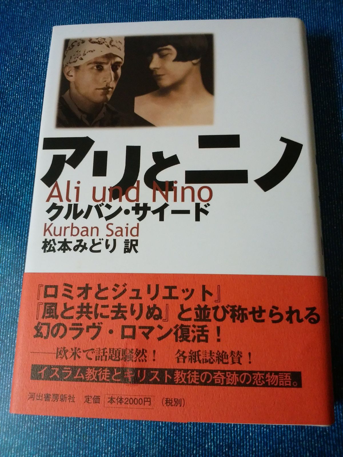 アリとニノ