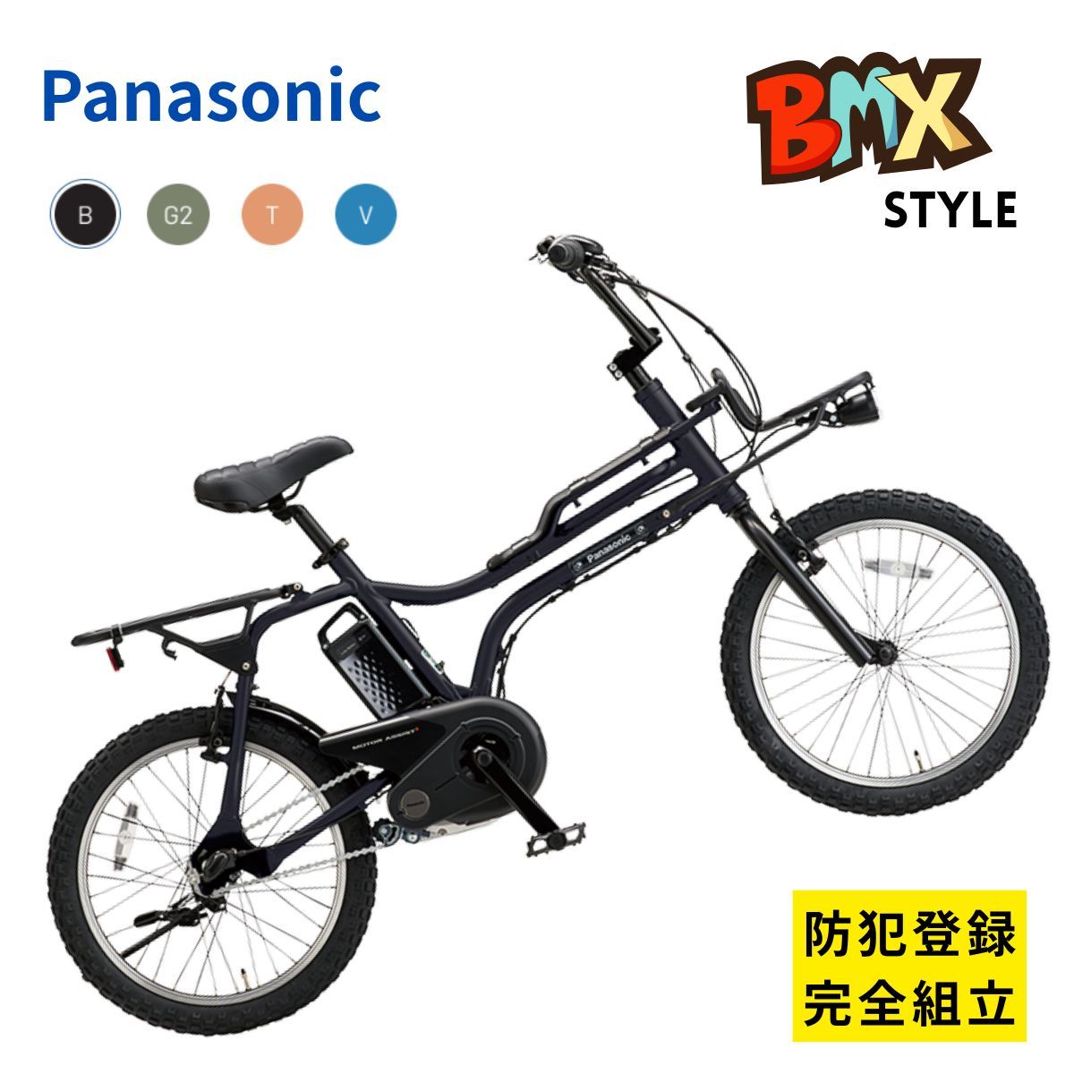 電動アシスト自転車 パナソニック EZ BE-FZ033 日本製 3段変速 小径 BMXスタイル 電動自転車（大）ぱ 2026年6月販売 モデル 3~6日で発送予定 84,700円