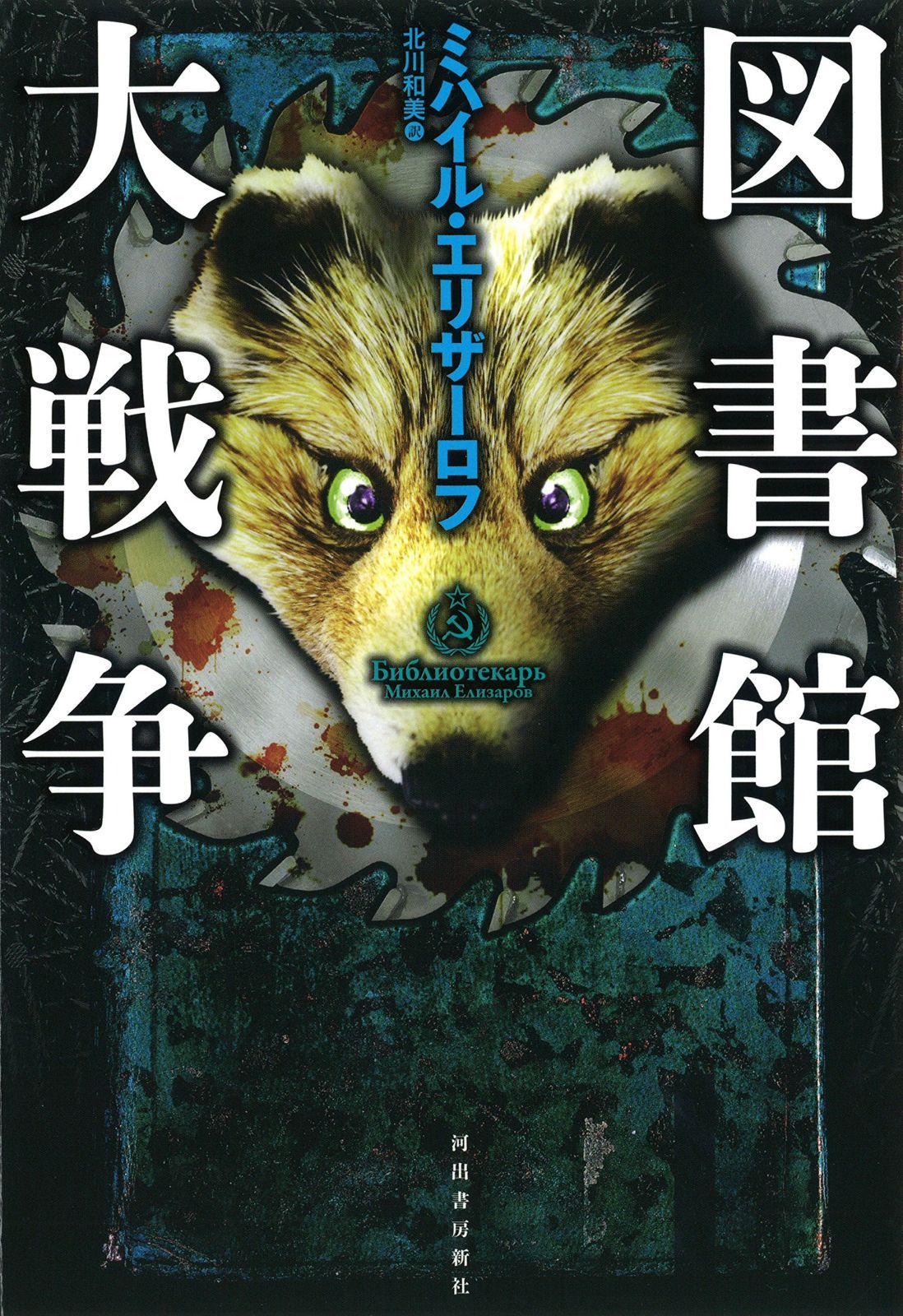 図書館大戦争