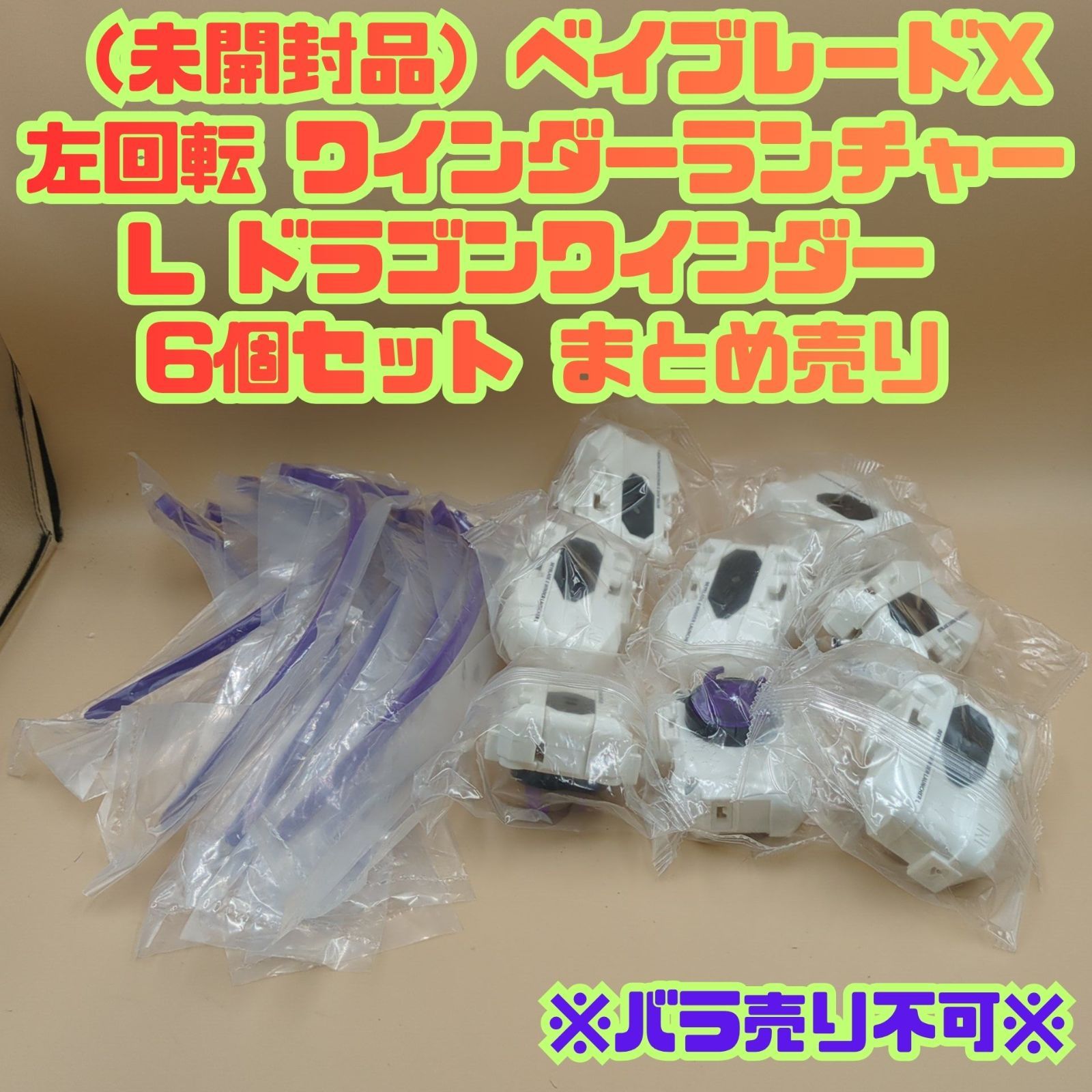 D43928】（未開封品）ベイブレードX 左回転 ワインダーランチャーL