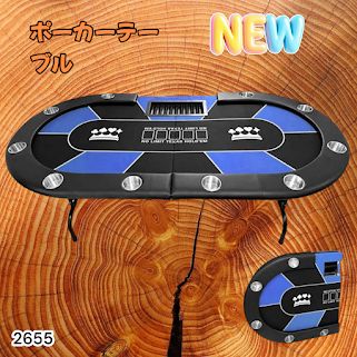 #2655 ポーカー テーブル ブルー 折りたたみ 10人対応 家庭用 業務用 最大500枚チップラック付き ドリンクホルダー付き カジノ トランプ 高級 ※一部地域離島別途配送料有
