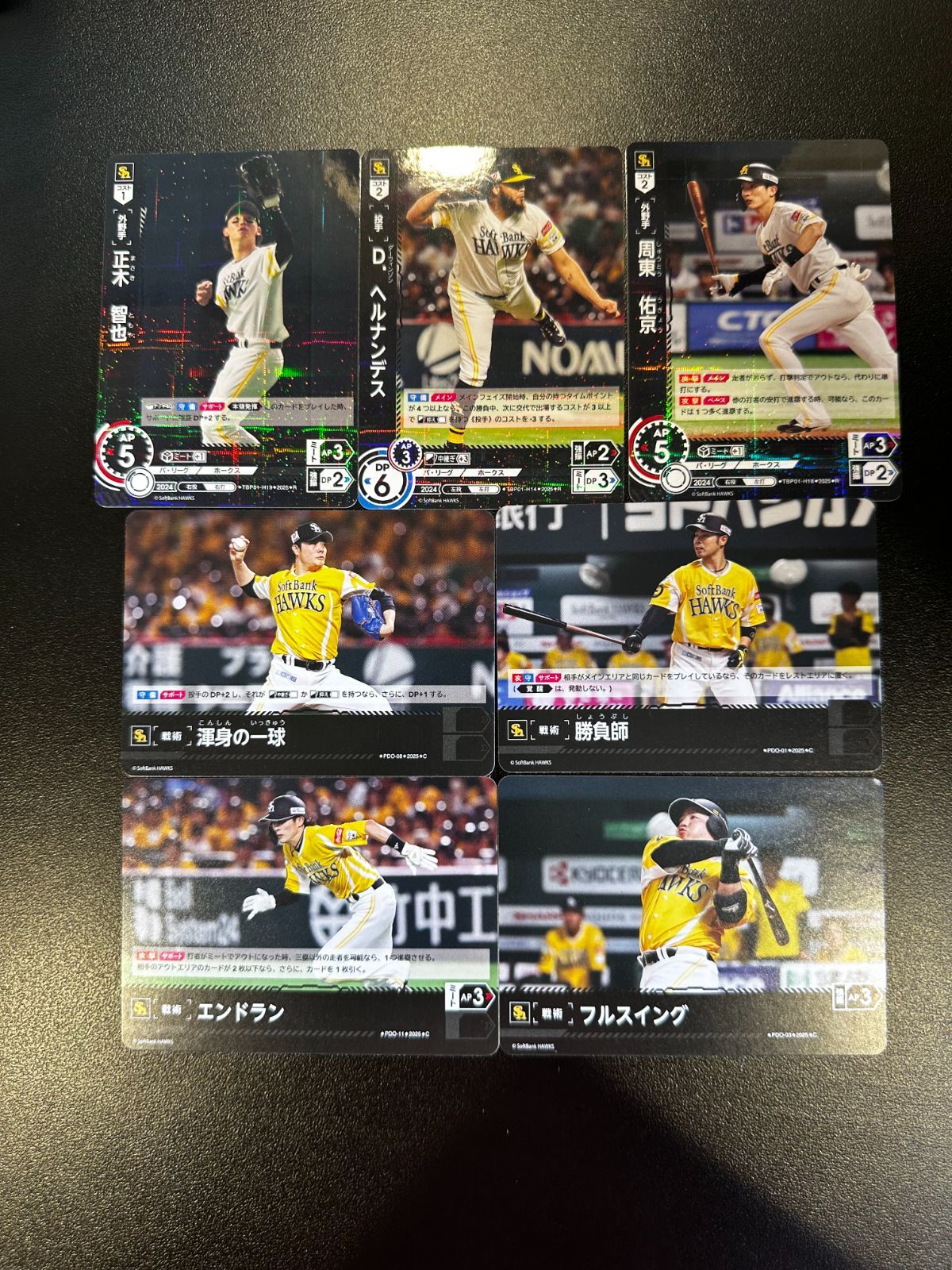 DREAM ORDER 福岡ソフトバンクホークス 7枚セット 周東佑京