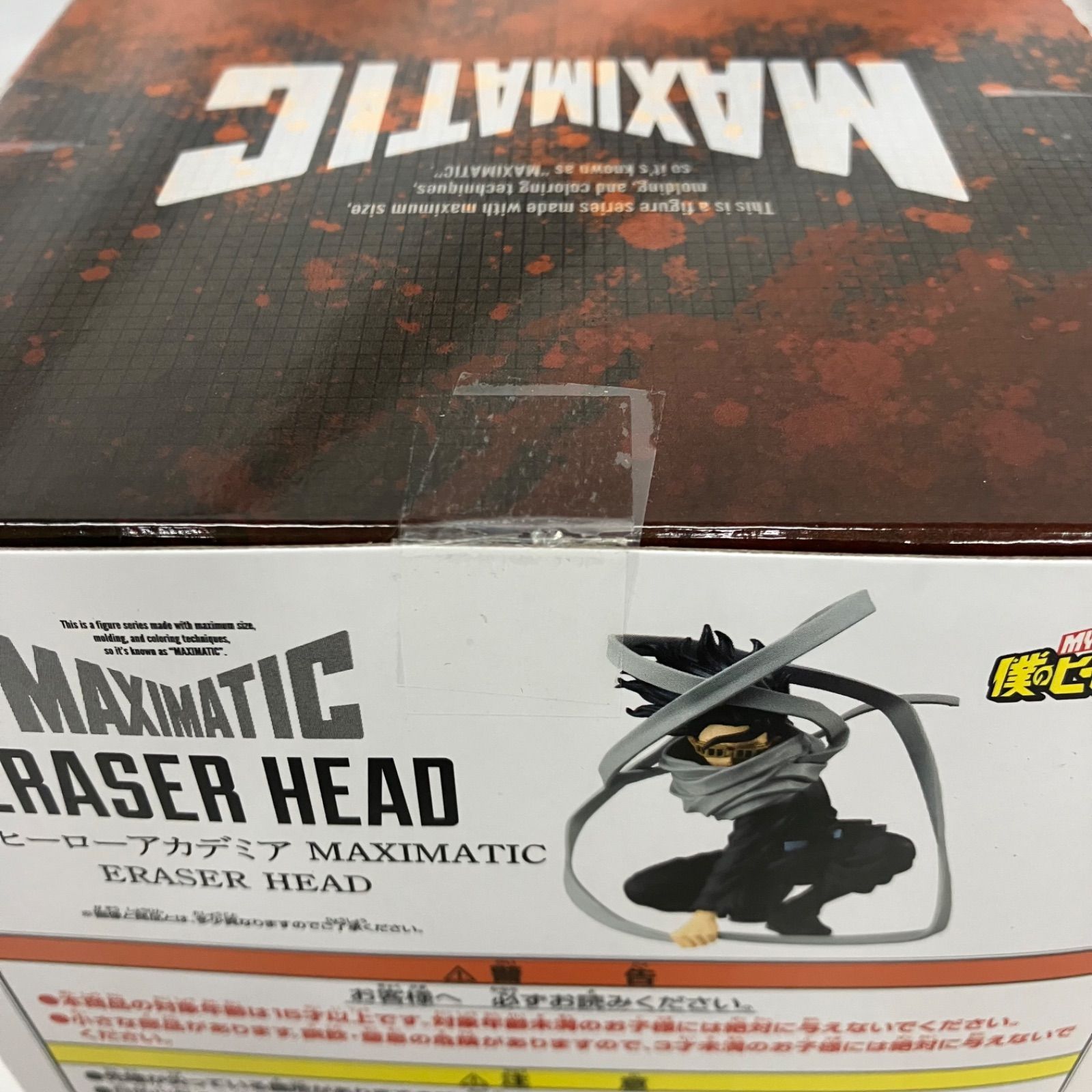 未開封 僕のヒーローアカデミア MAXIMATIC イレイザーヘッド 