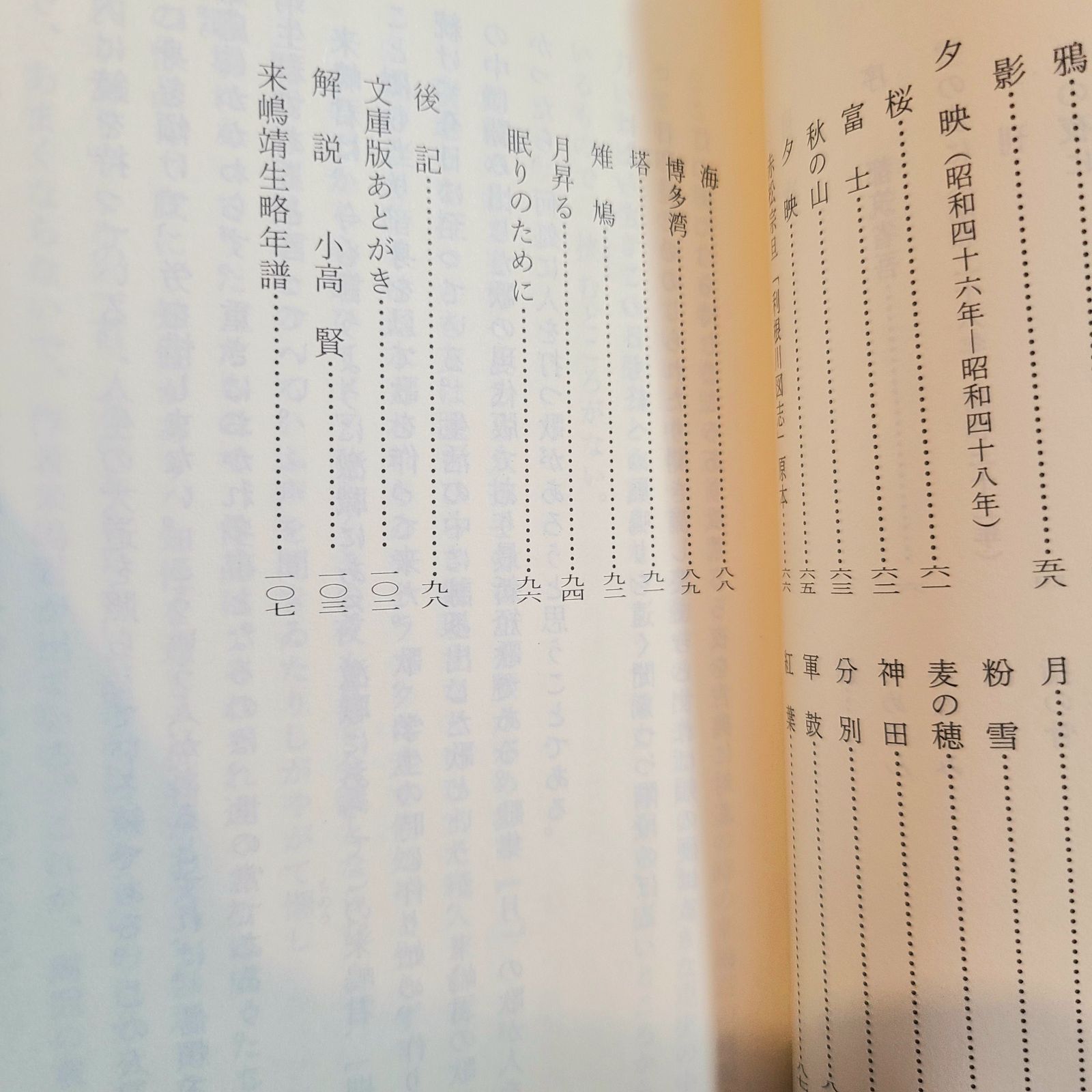 来嶋靖生「歌集 月(第1歌集文庫)」(現代短歌社、平成29年) - メルカリ