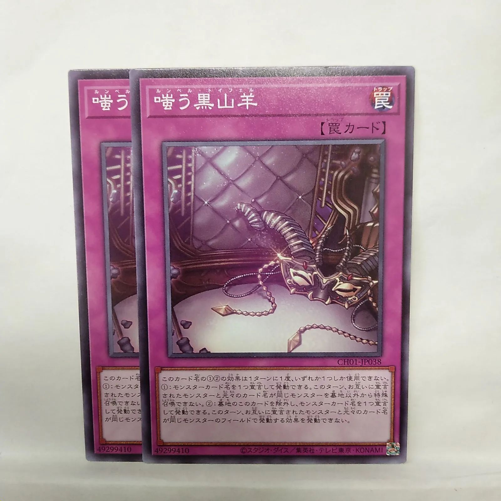 遊戯王】 嗤う黒山羊 N 2枚セット - メルカリ
