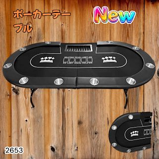 2653新品*ポーカーテーブル10人対応カジノ チップラック ドリンクホルダー黒 2653 ポーカー テーブル ブラック 折りたたみ 10人対応 家庭用 業務用