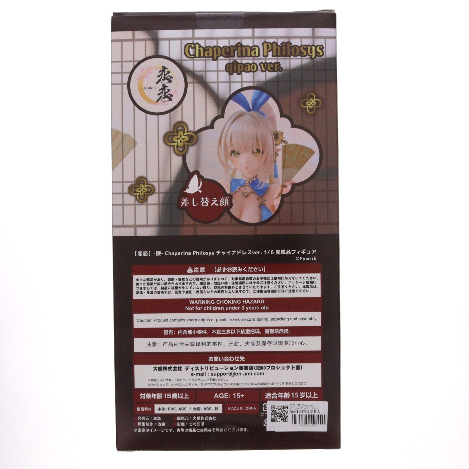 恋恋 Chaperina Philosys チャイナドレスver. 1/6 あみあみ限定 恋恋 -櫻- Chaperina Philosys チャイナドレスver. 1/6