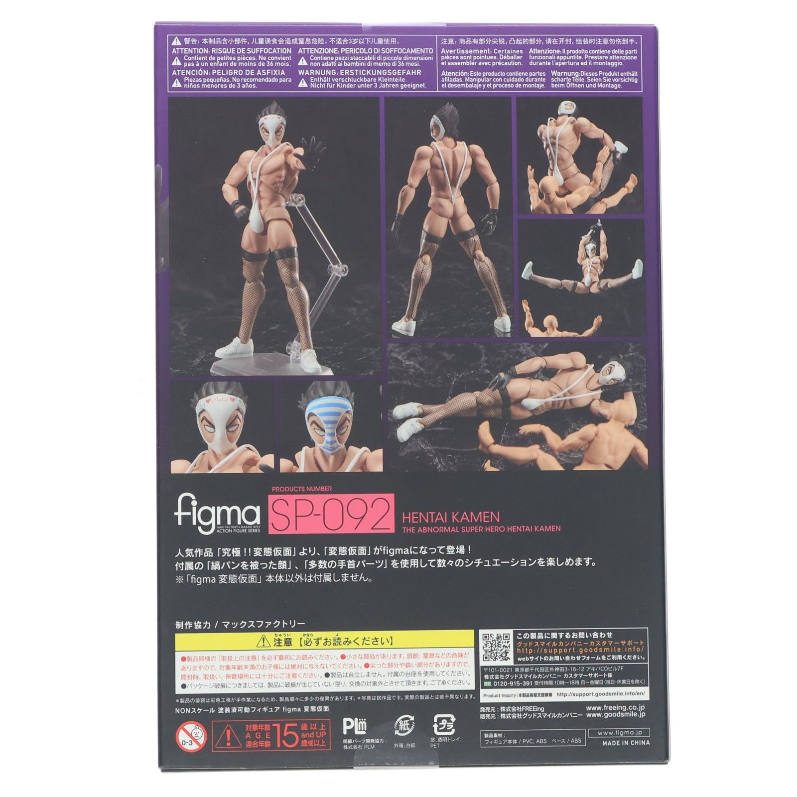 figma(フィグマ) SP-092 変態仮面 究極!!変態仮面 完成品 可動 